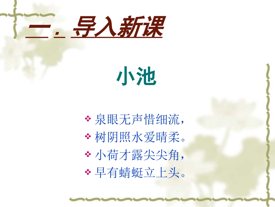 荷叶圆圆 (2)_第2页