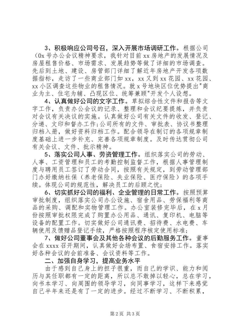 公司办公室主任述职报告范文精选_第2页
