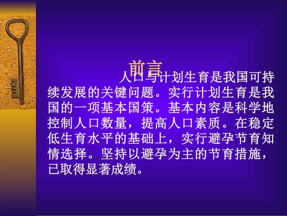 计划生育常见并发症的处理幻灯_第2页