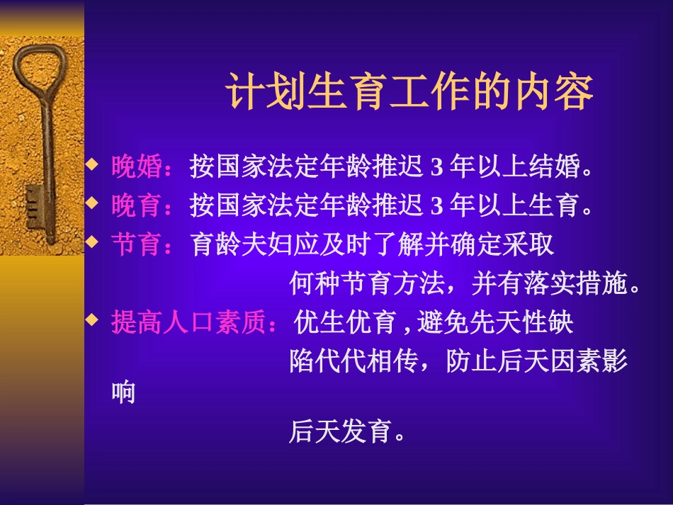 计划生育常见并发症的处理幻灯_第3页