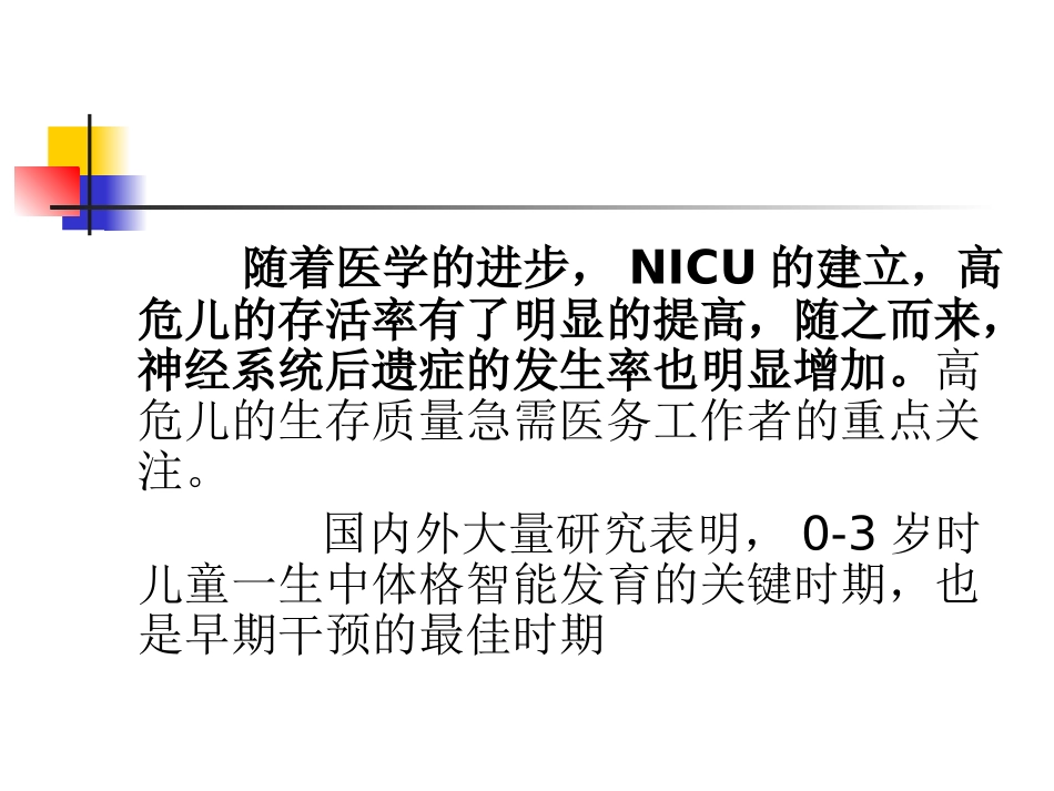 高危儿早期干预的重要性_第2页