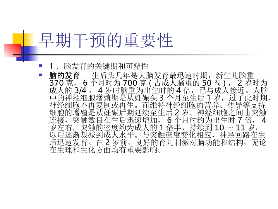 高危儿早期干预的重要性_第3页