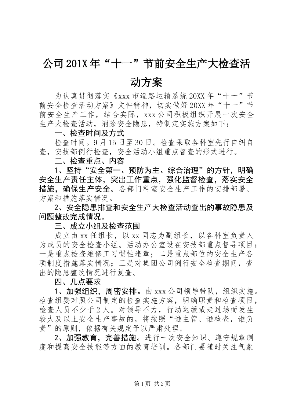 公司201X年“十一”节前安全生产大检查活动方案_第1页