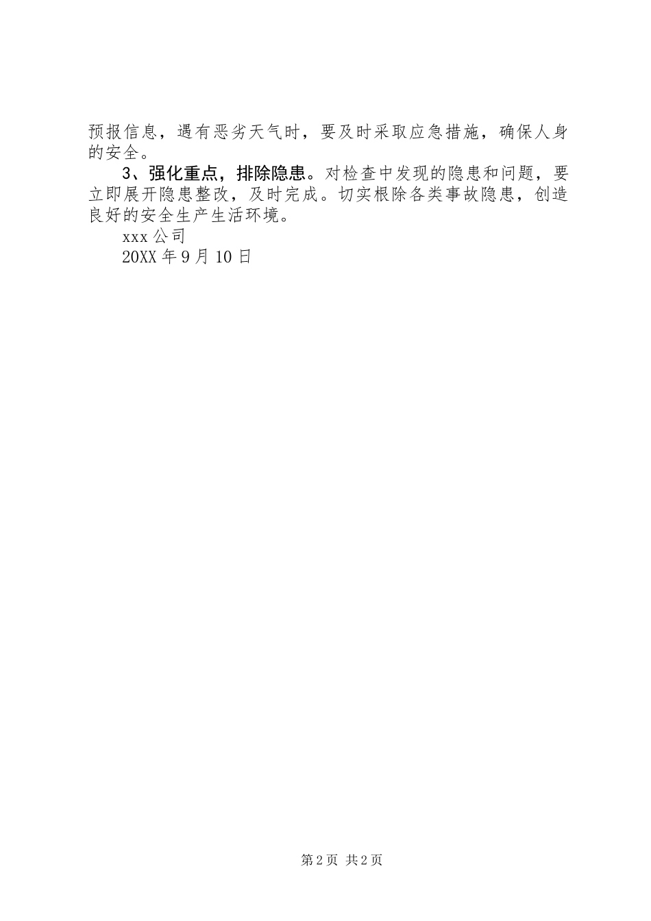 公司201X年“十一”节前安全生产大检查活动方案_第2页