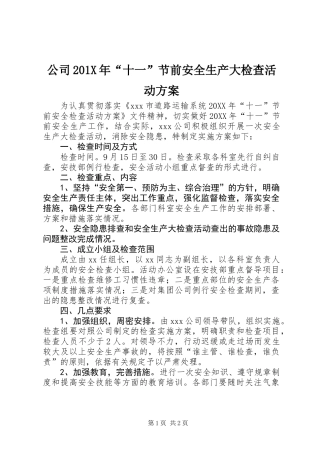 公司201X年“十一”节前安全生产大检查活动方案