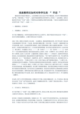 浅谈教师应如何对待学生的“早恋”