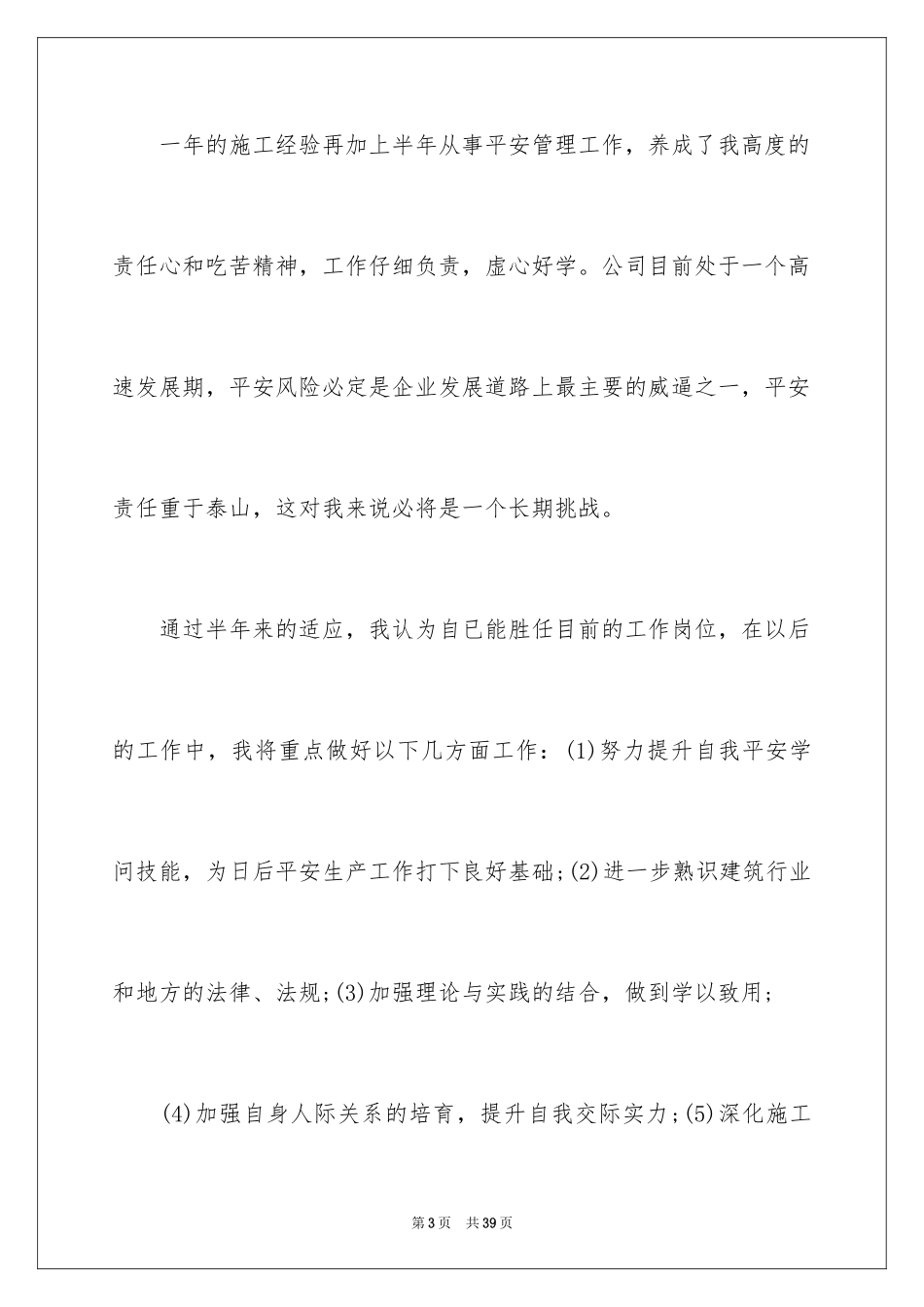 2024安全员转正申请书_11_第3页