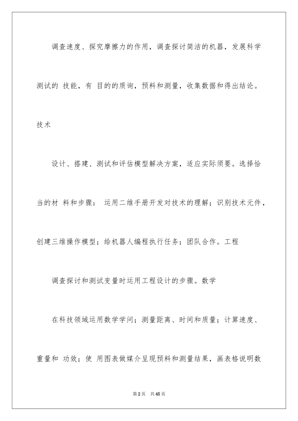 2024儿童节活动方案_22_第2页