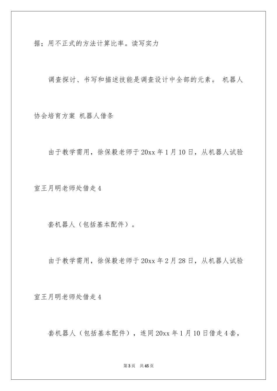 2024儿童节活动方案_22_第3页