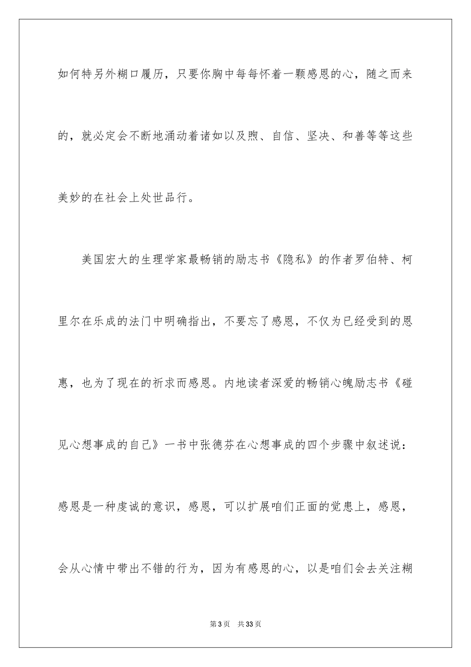 2024与感恩演讲的演讲稿_435_第3页