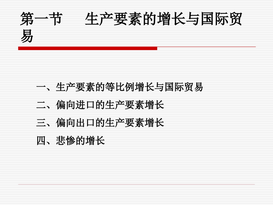 经济增长与国际贸易_第2页