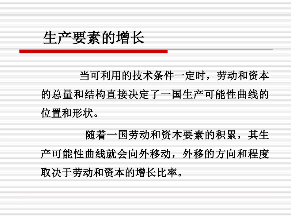 经济增长与国际贸易_第3页