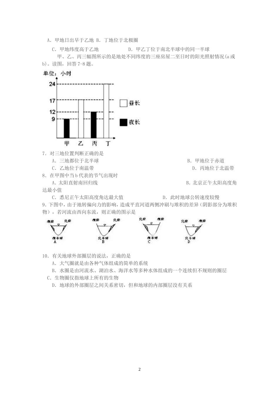 吉林省延边二中2014-2015学年高一上学期期中考试地理试题_第2页