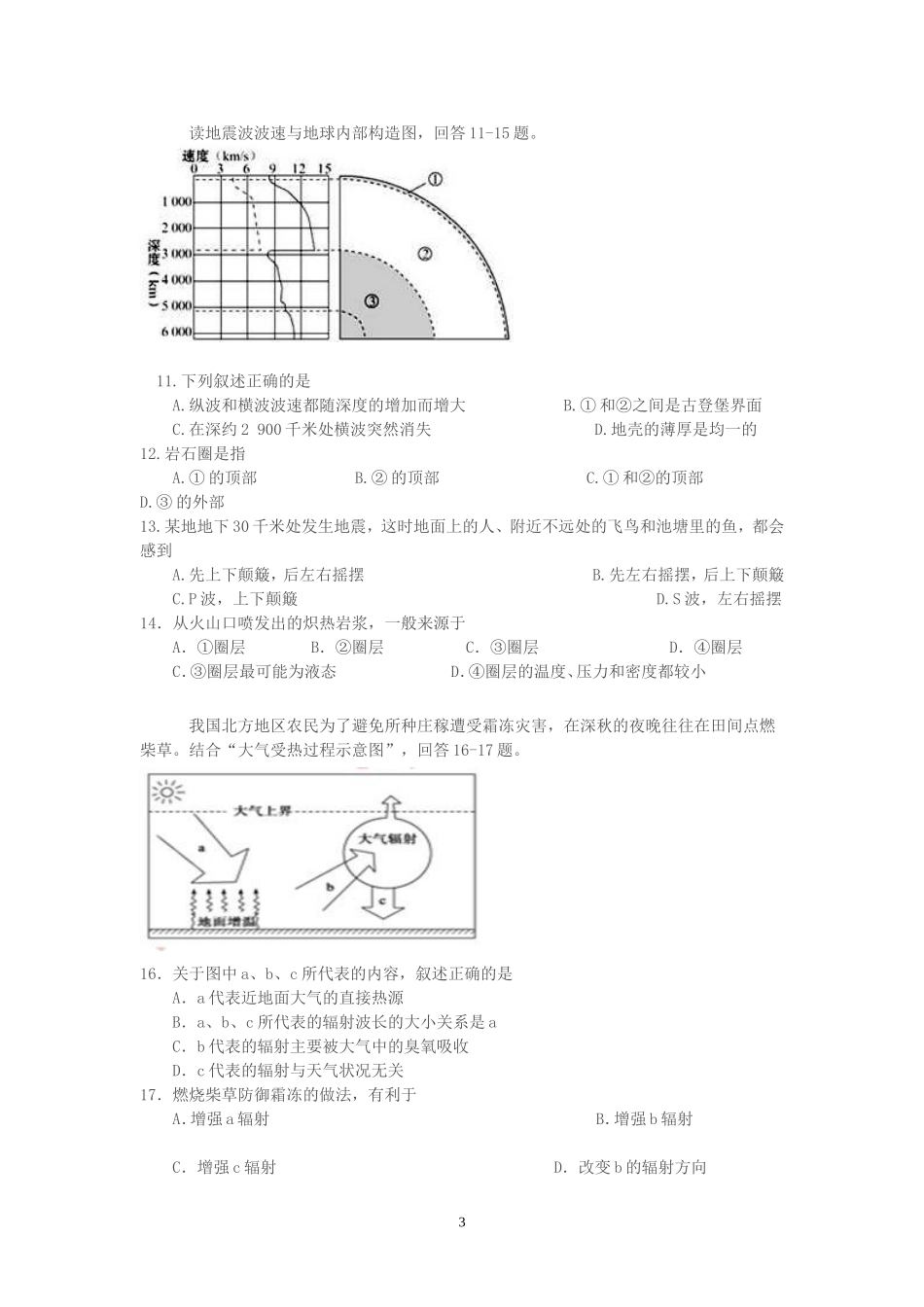 吉林省延边二中2014-2015学年高一上学期期中考试地理试题_第3页