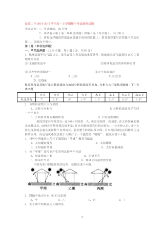 吉林省延边二中2014-2015学年高一上学期期中考试地理试题