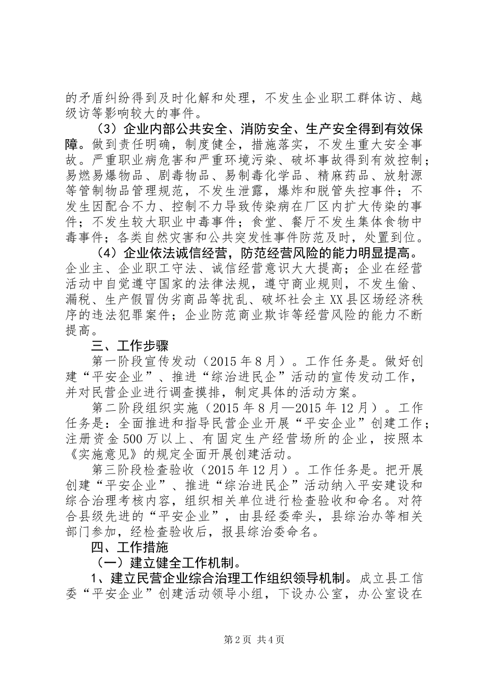 关于“综治进民企”活动实施意见_第2页