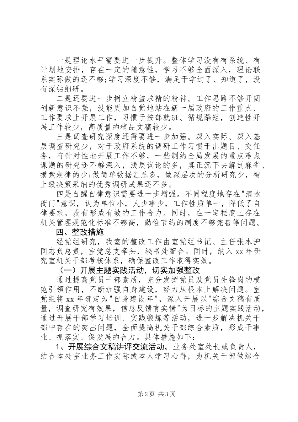 公务员履职尽责情况自查报告范文_第2页