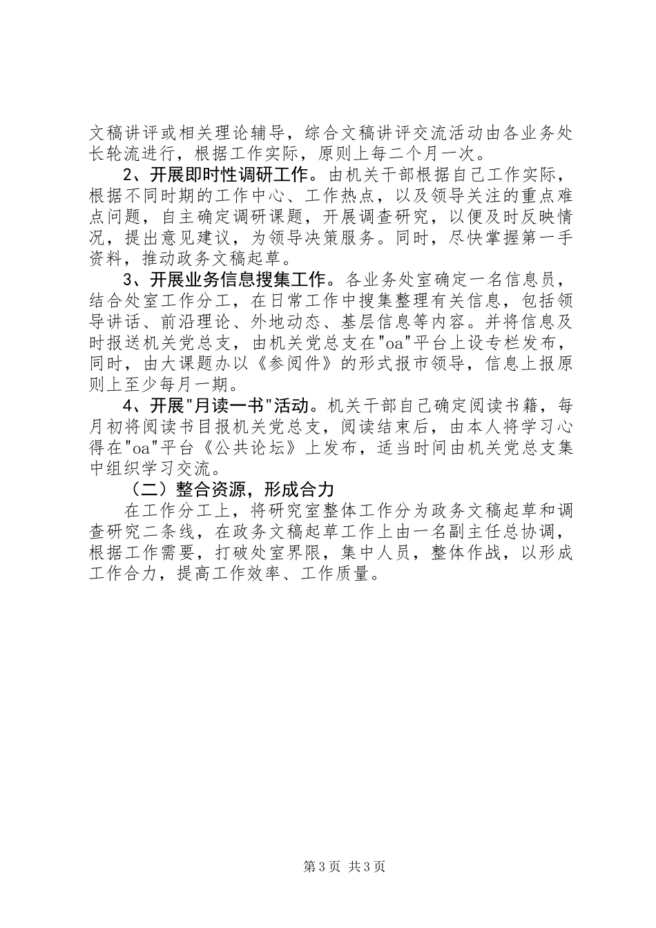 公务员履职尽责情况自查报告范文_第3页