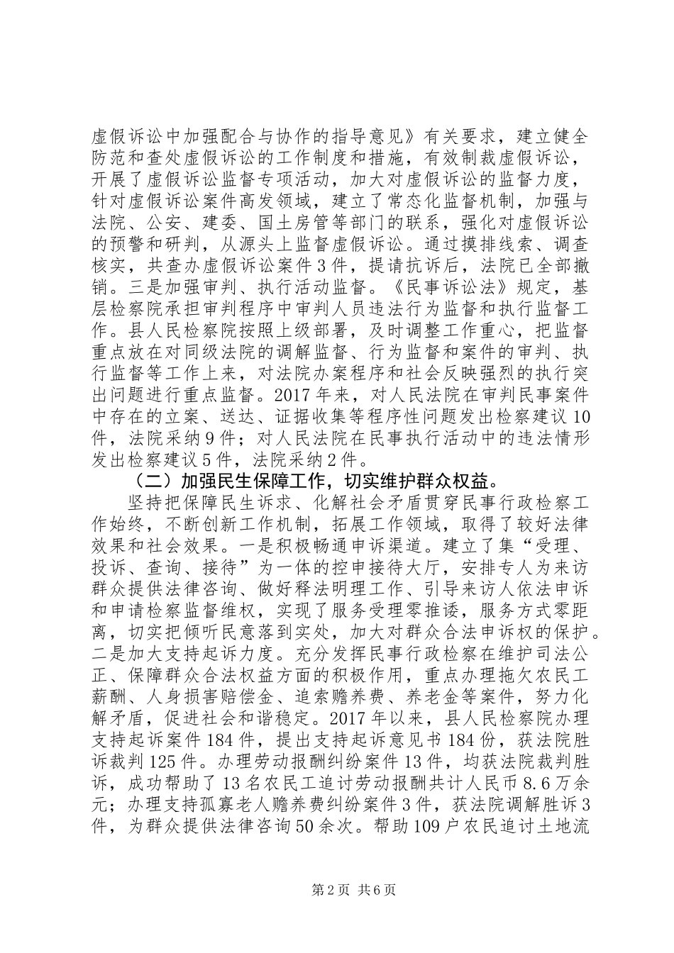 关于全县民事行政检察工作的调研报告_第2页