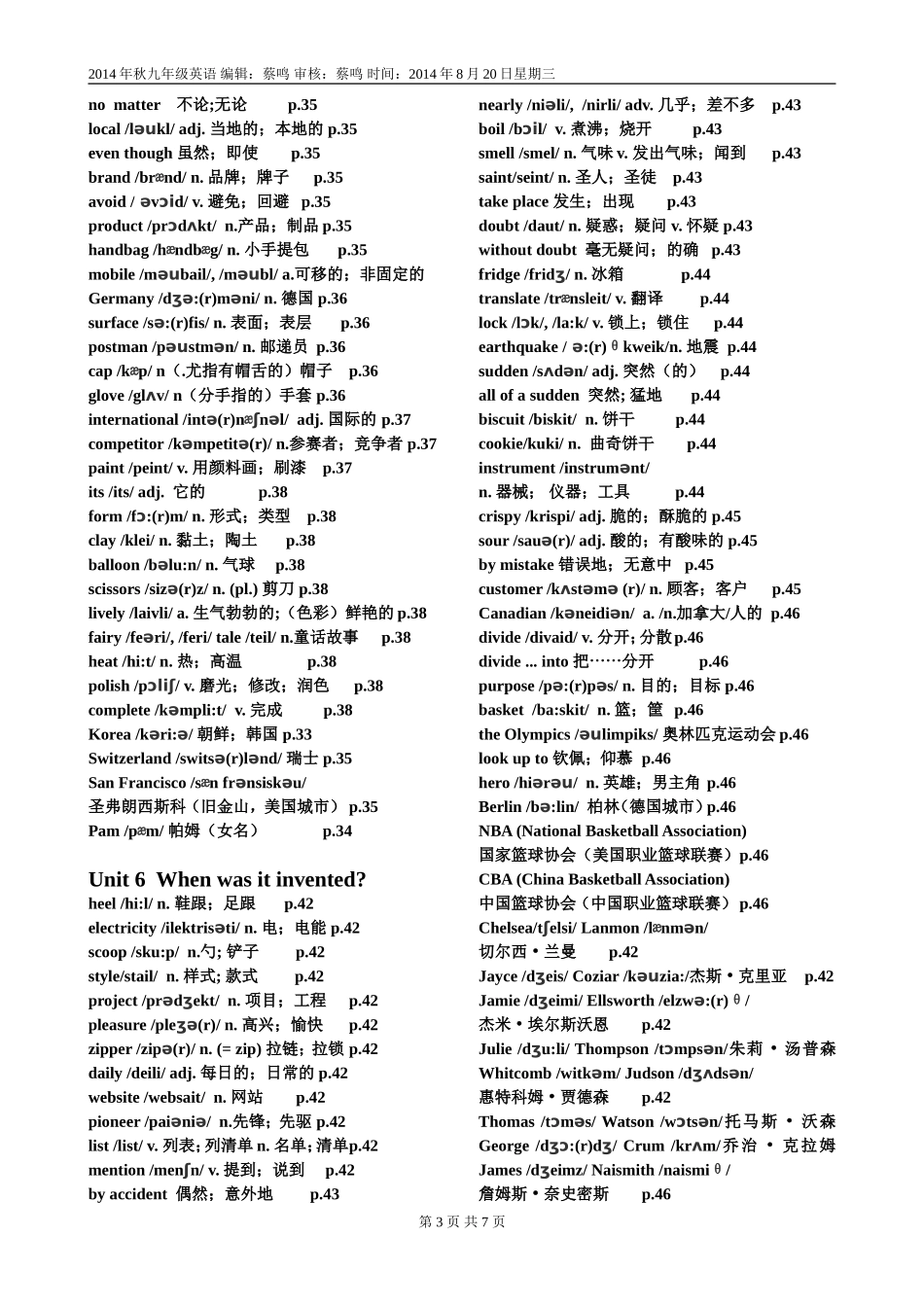 新人教2014年秋九年级英语全册单词表(Word)[1]_第3页