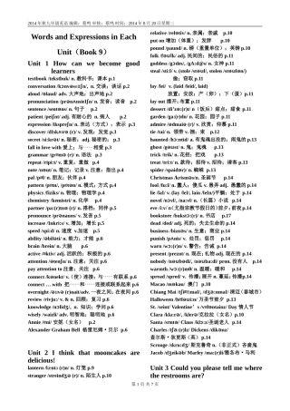 新人教2014年秋九年级英语全册单词表(Word)[1]