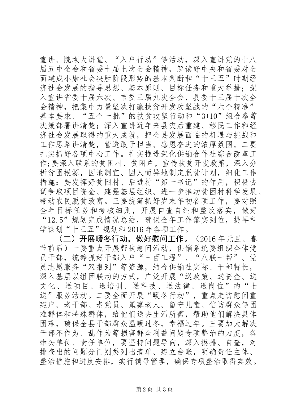 供销社开展走基层活动方案_第2页