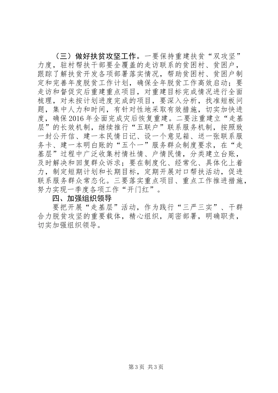 供销社开展走基层活动方案_第3页