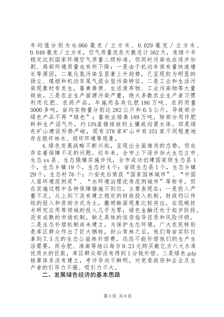 关于市发展绿色经济的调研报告_第3页