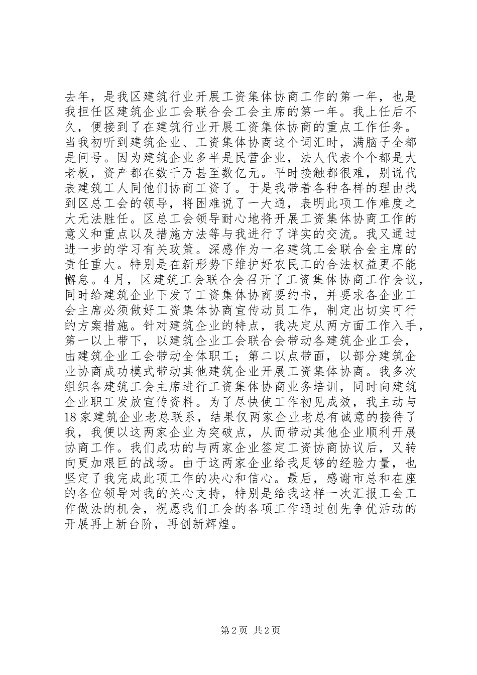 公司工会主席述职报告_第2页