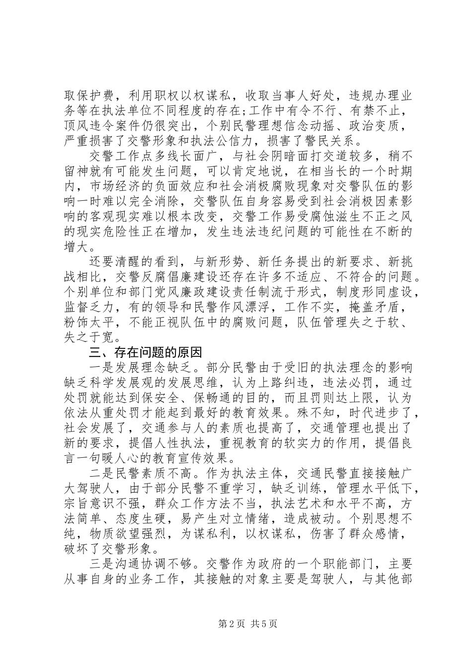交警个人纪律作风心得体会_第2页