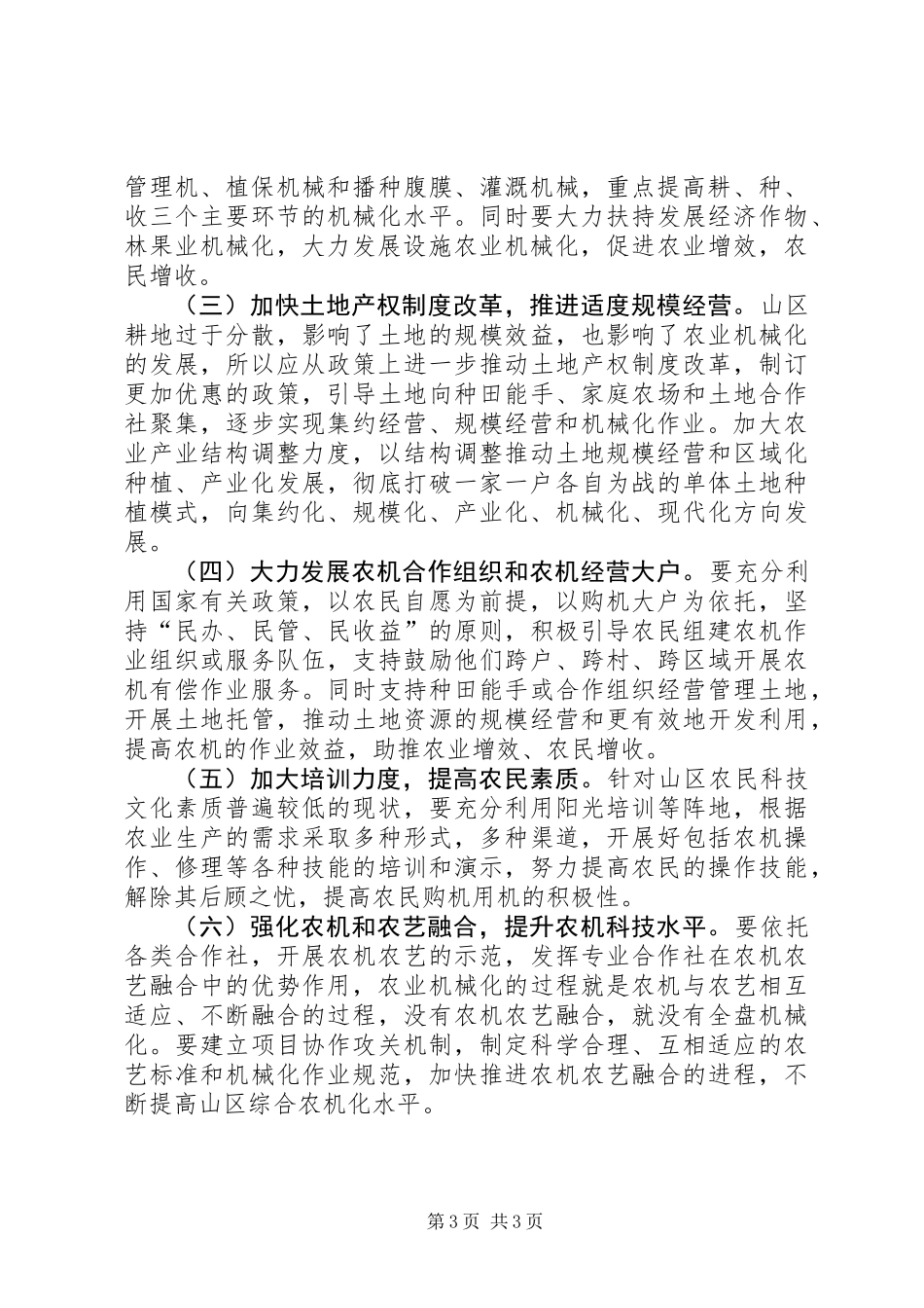 关于农机化发展情况调研报告_第3页