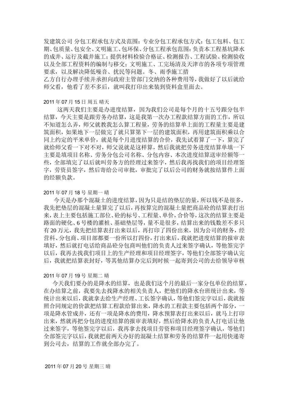 工程造价实习日记_第2页