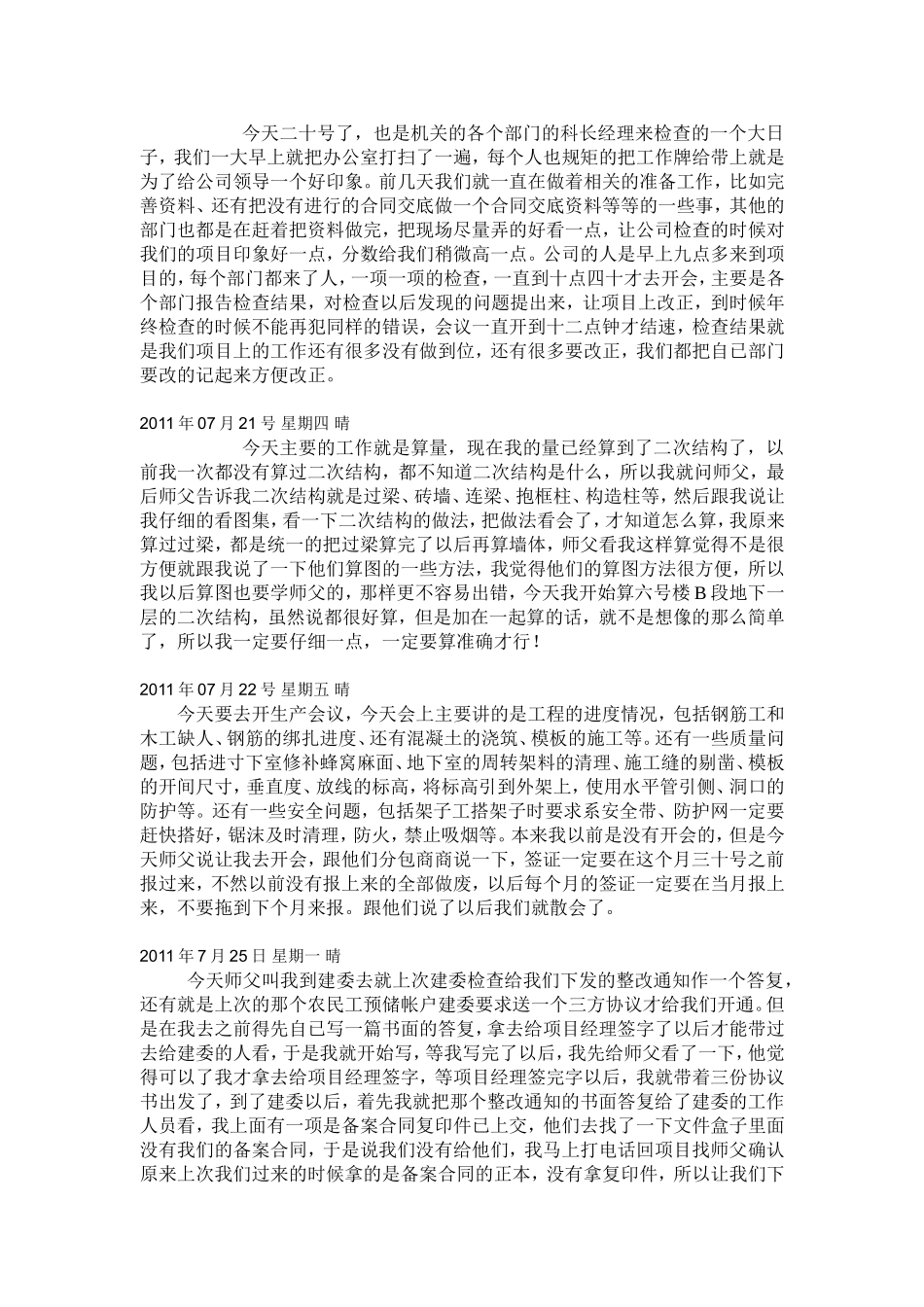 工程造价实习日记_第3页
