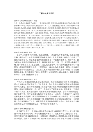 工程造价实习日记