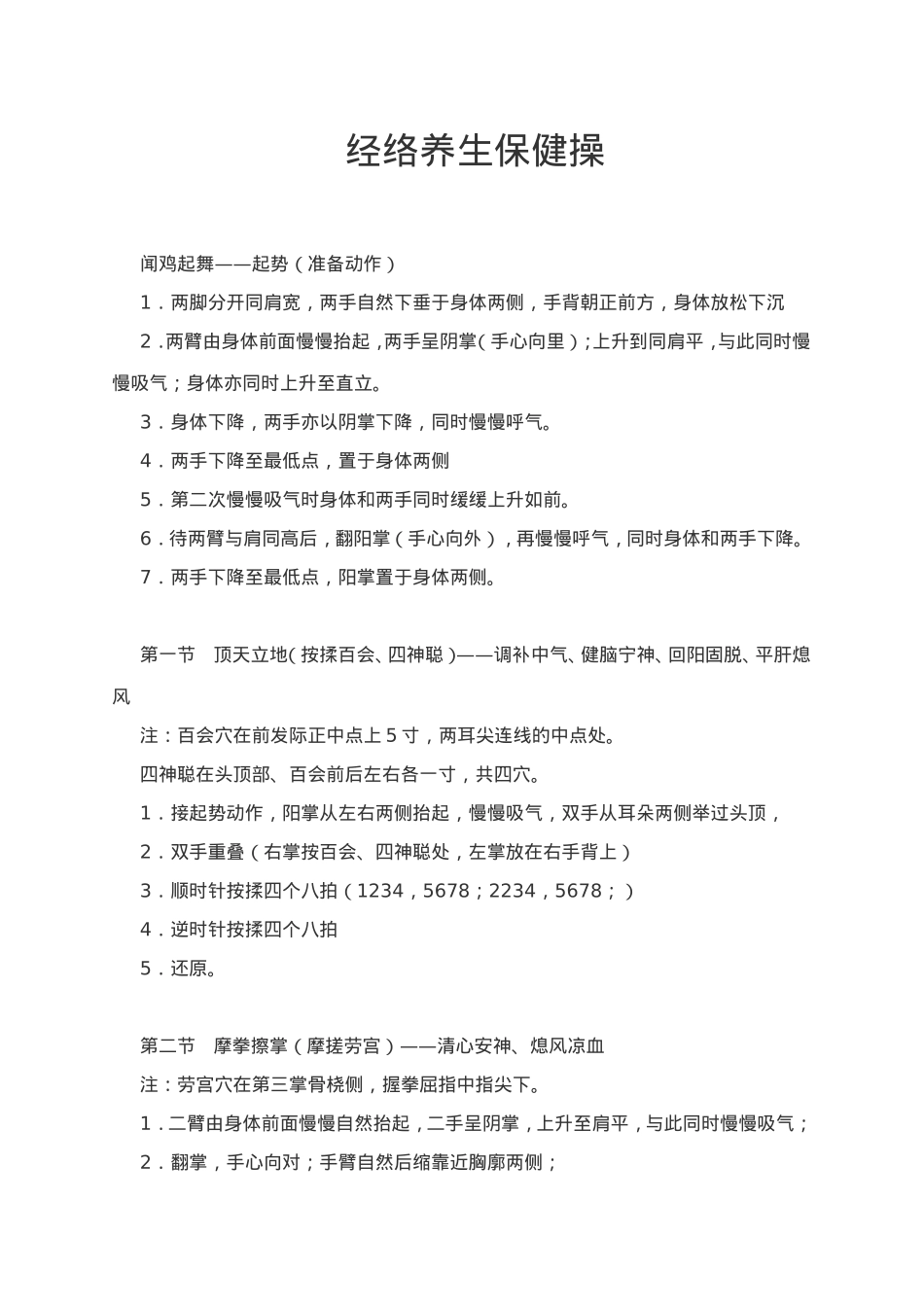 经络养生保健操_第1页