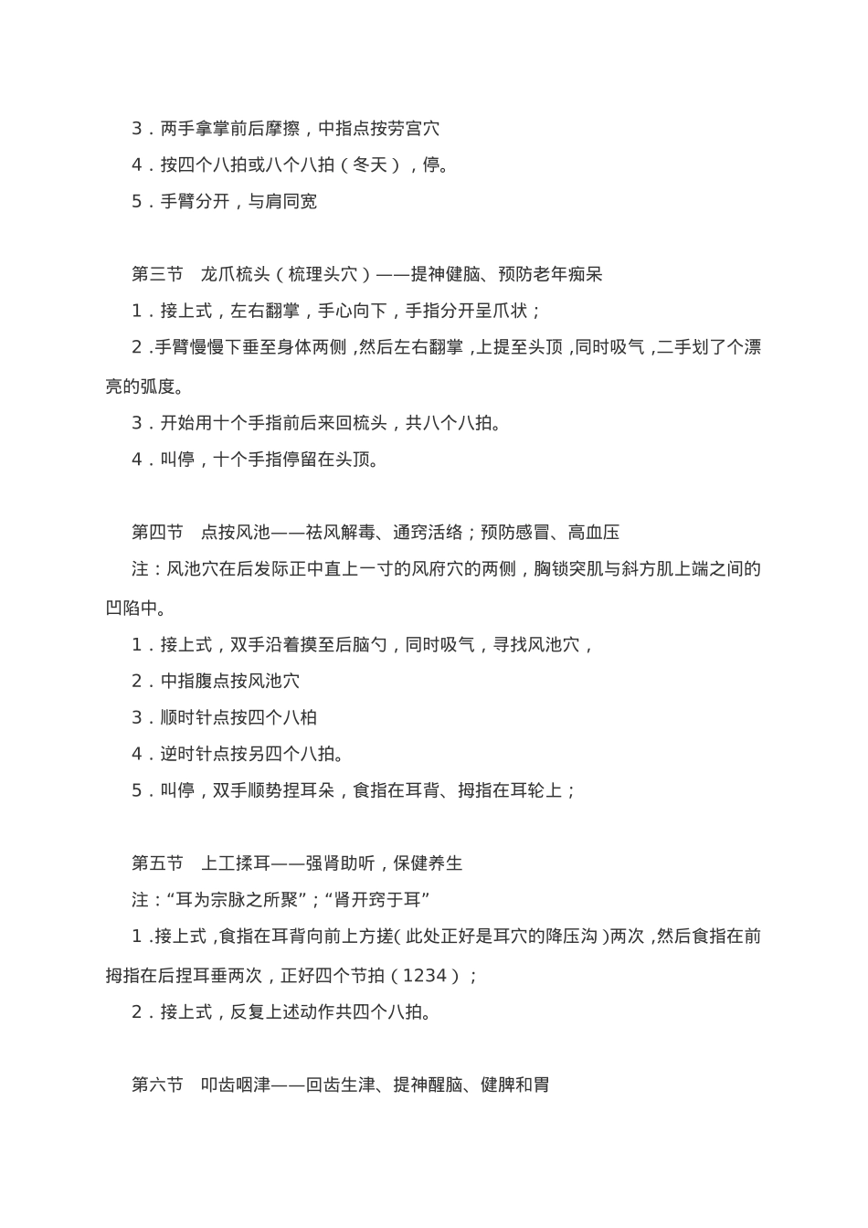 经络养生保健操_第2页