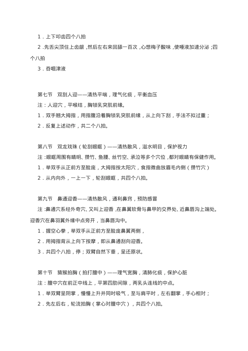 经络养生保健操_第3页