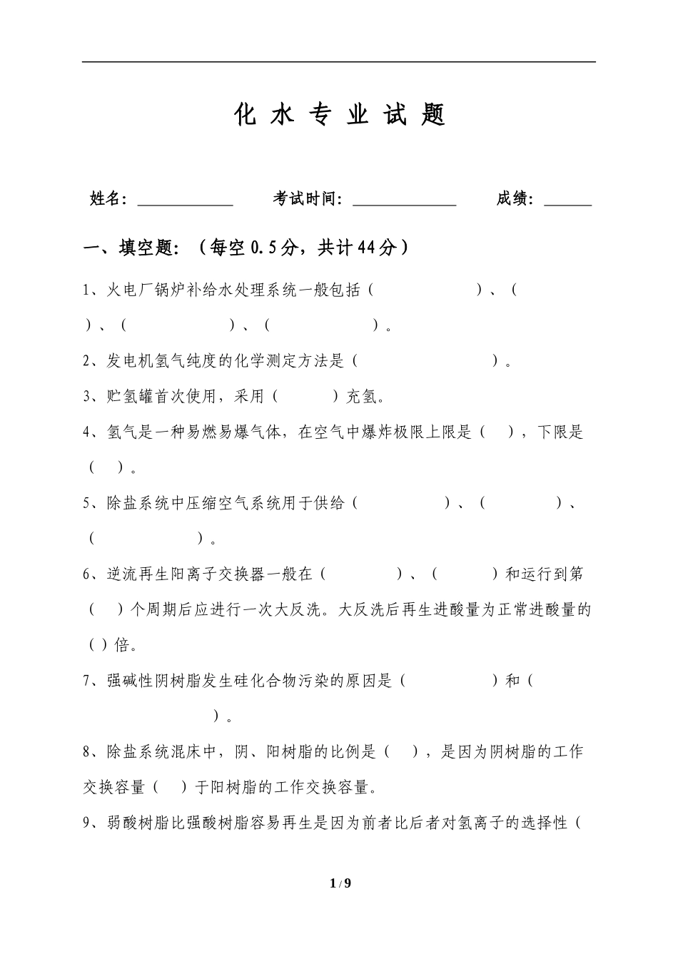 化 学 专 业 试 题_第1页