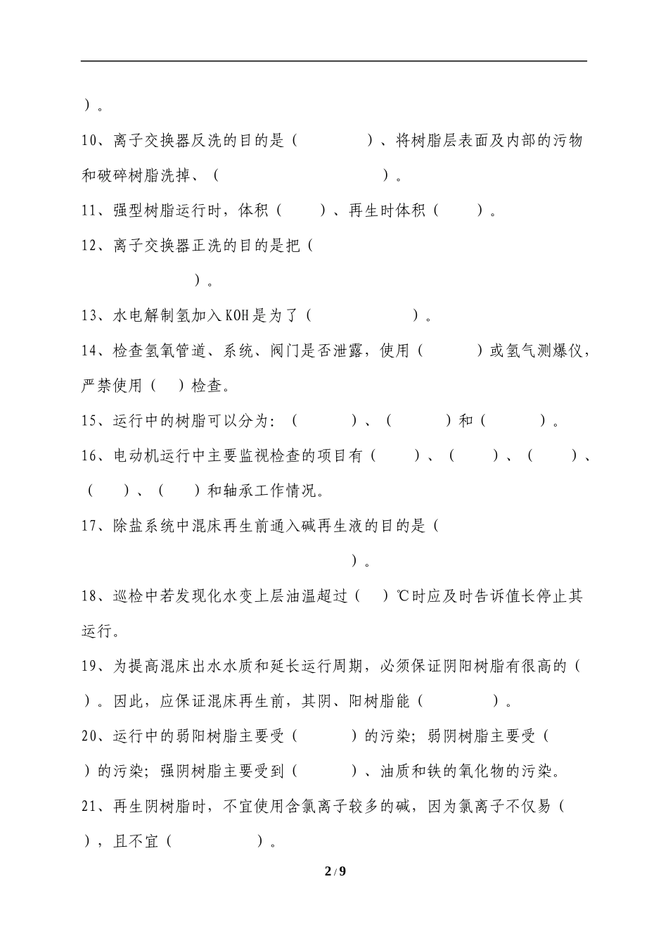 化 学 专 业 试 题_第2页