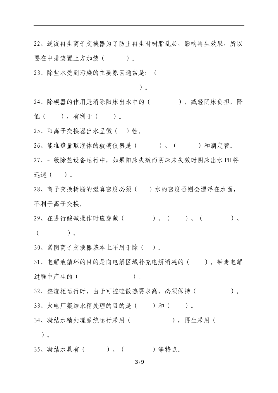 化 学 专 业 试 题_第3页