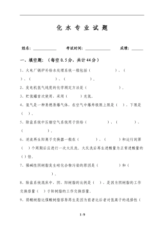 化 学 专 业 试 题