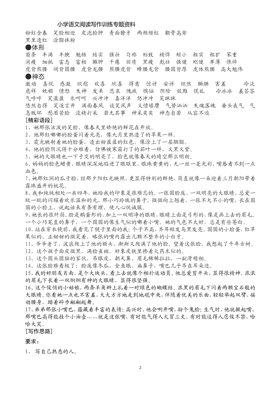 阶梯作文阅读训练_第2页