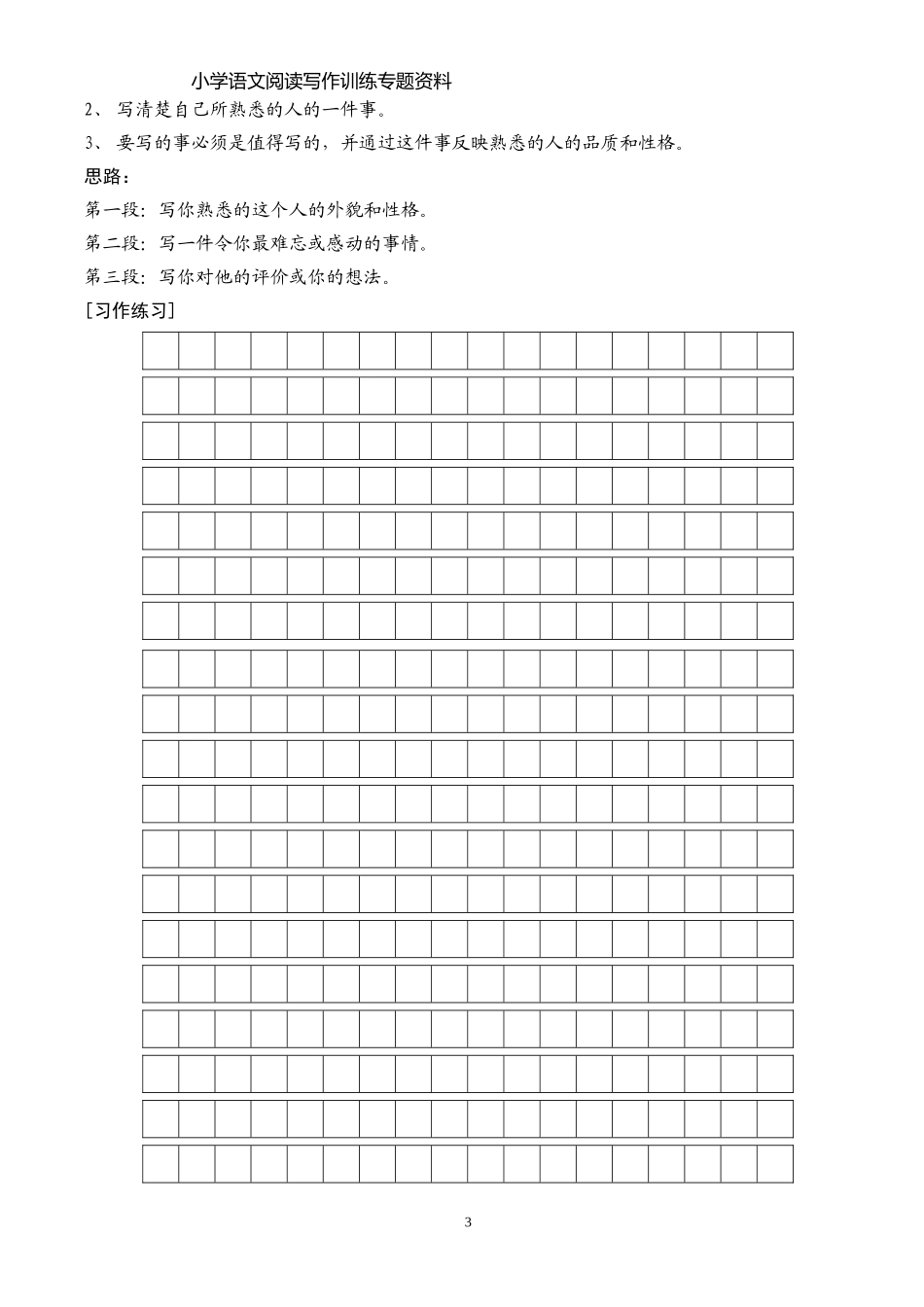阶梯作文阅读训练_第3页