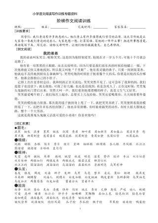 阶梯作文阅读训练