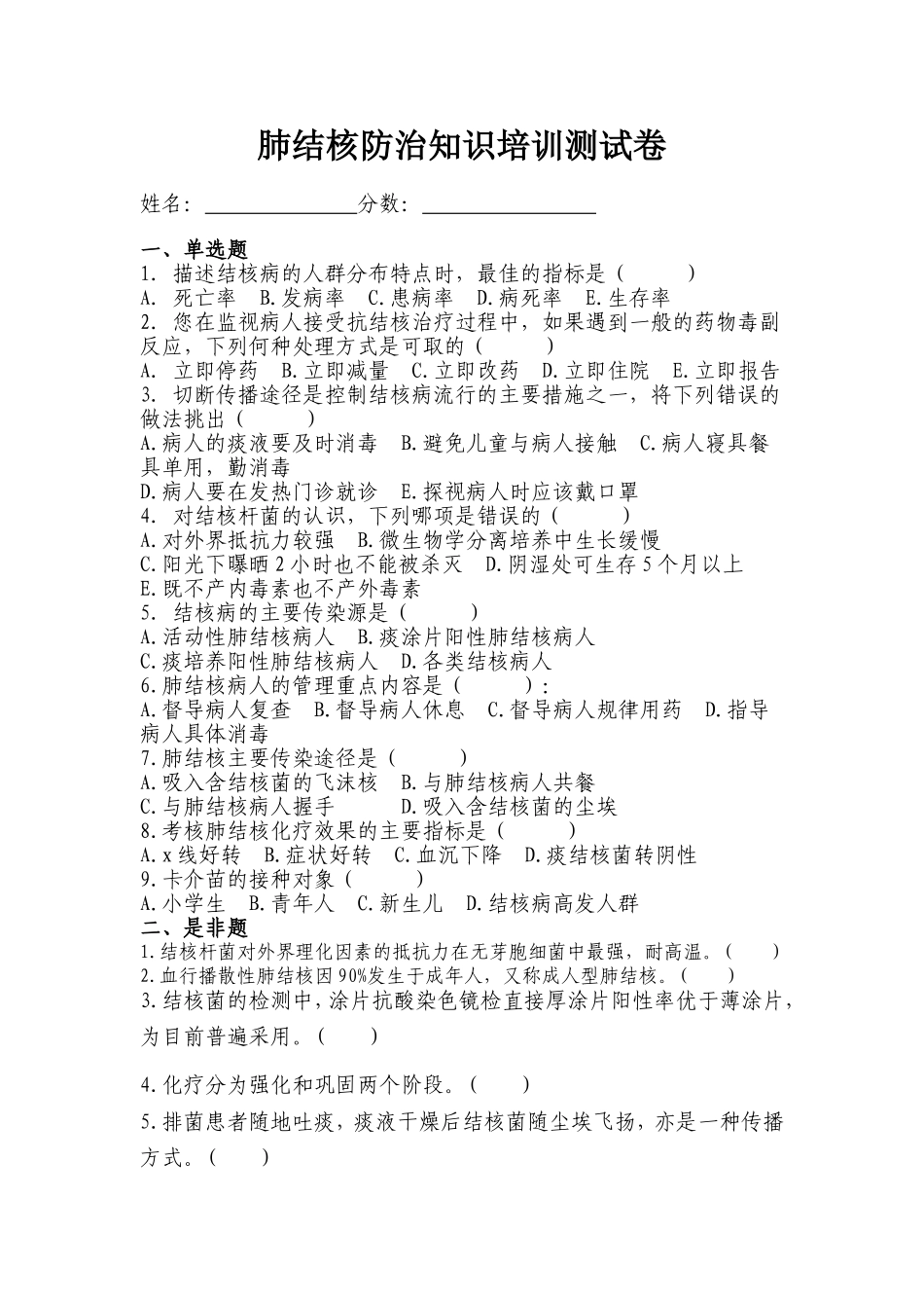 结核病测试题_第1页