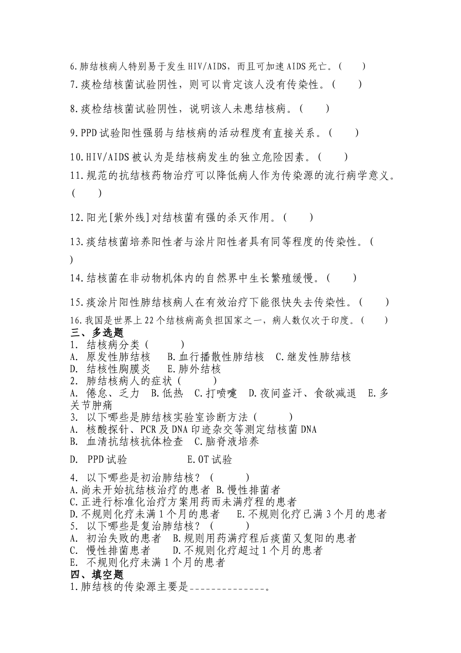 结核病测试题_第2页