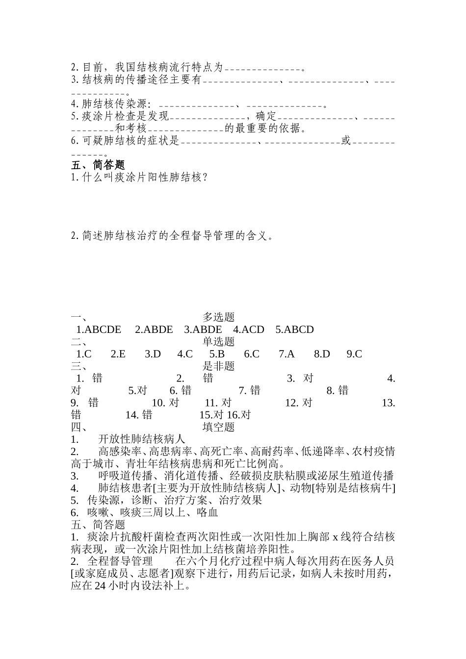 结核病测试题_第3页