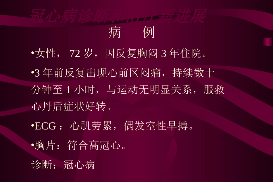 冠心病诊断策略_第2页