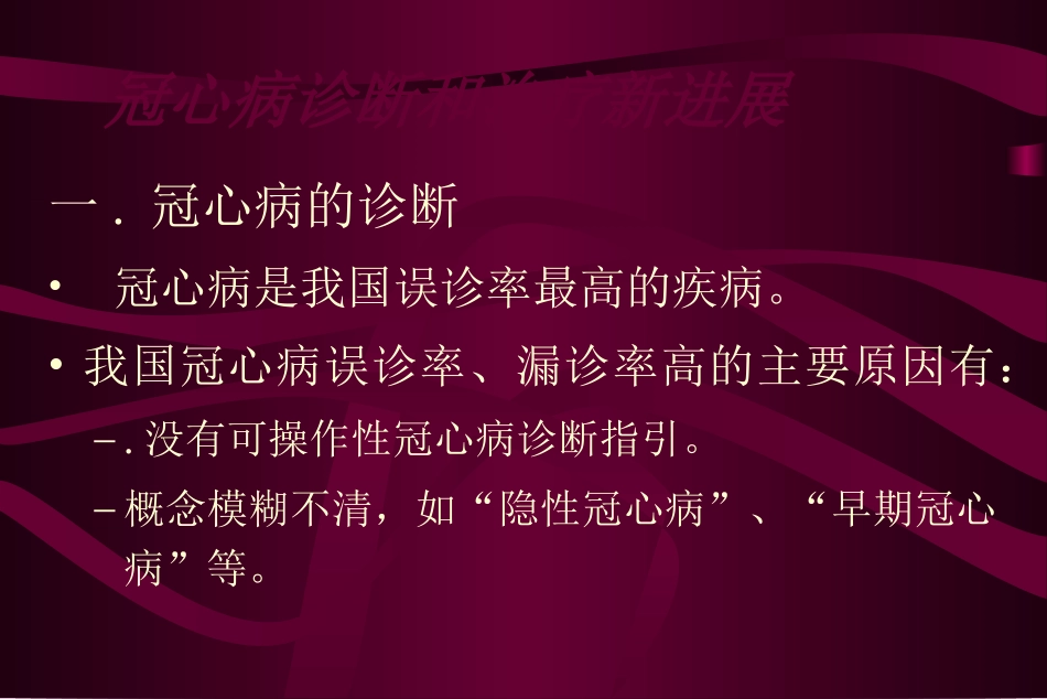 冠心病诊断策略_第3页