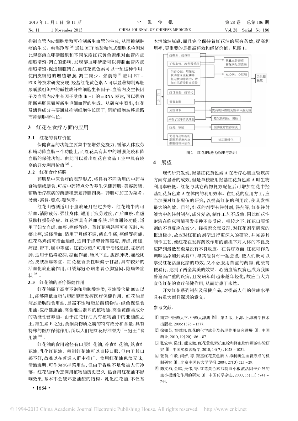 红花的现代药理与新用_贾佼佼2013_第3页